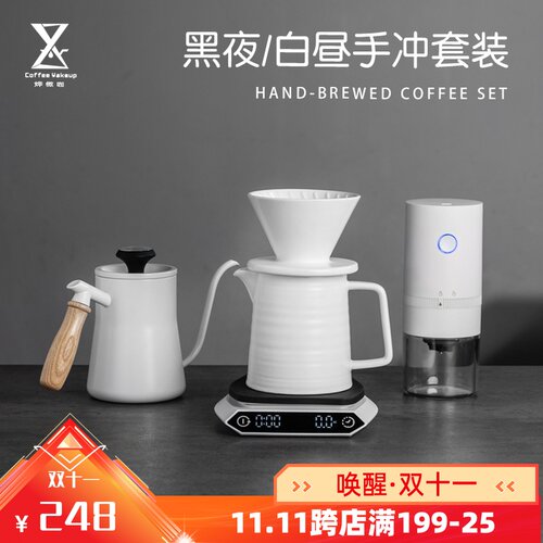 千烨咖啡 黑夜白昼手冲咖啡壶套装 咖啡过滤杯组合磨豆机电子秤