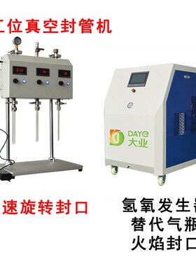 大口径石英管真空封口机 玻璃管熔封机 大业能源DY2000氢氧发生器