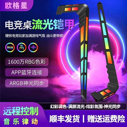 电竞房RGB氛围灯电脑桌装饰LED幻彩追光铠甲灯带声控音乐节奏灯