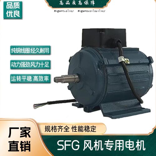 SFG轴流风机家用通风220V电机三相电动机铜芯马达380V工业电机
