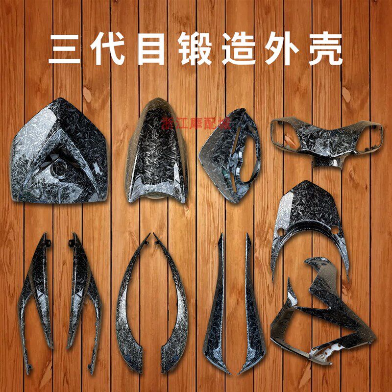 林海三代目劲战内壳外壳鹰烤漆件飞鹰配件外壳碳纤维锻造纹