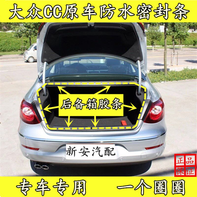后备箱胶条适用于大众CC速腾迈腾宝来朗逸捷达原车防水密封条胶皮