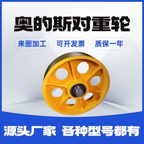 奥的斯对重反绳轮轿顶轮导向轮铸铁尼龙电梯机房滑轮轿底绕绳轮