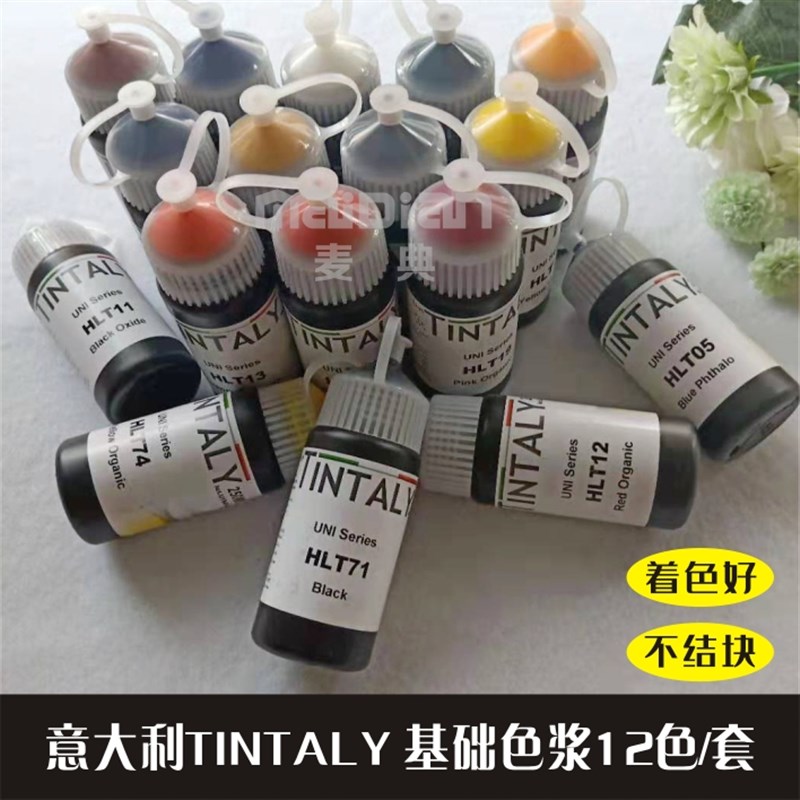 意大利TINTALY 水性艺术涂料色浆乳胶漆天鹅绒雅晶石水性DIY色浆