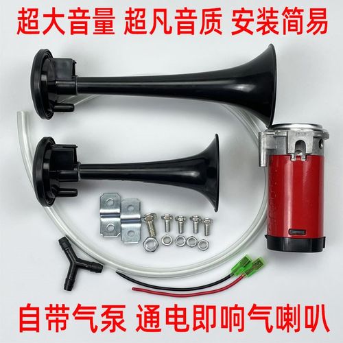 汽车12v气喇叭充气泵超响改装货车气喇叭24v高音喇叭自带气泵汽笛