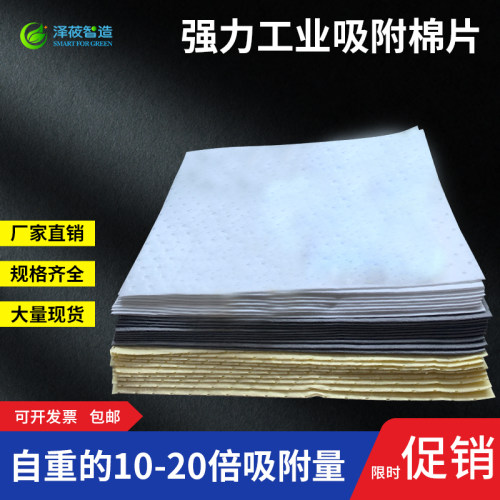 强力工业吸油棉片吸液酸棉吸附棉吸油毯化学品海上漏溢油船吸油
