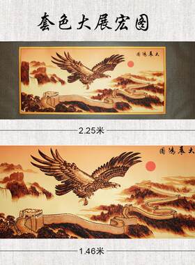 剪纸画轴老鹰大展宏图山水套色长城横幅多层套色立体剪纸装饰画