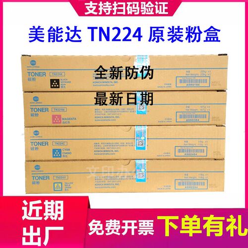 原装 柯尼卡美能达TN224粉盒 柯美C256 C7222 C7226彩色碳粉 墨粉