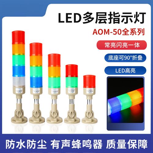 LTA-305LED多层警示灯机床三色灯三色指示灯24v带声音信号灯塔灯