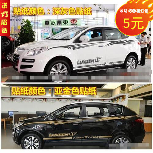 纳智捷大7 车贴拉花 纳智捷U7 改装 车身贴纸 汽车腰线彩条 侧裙