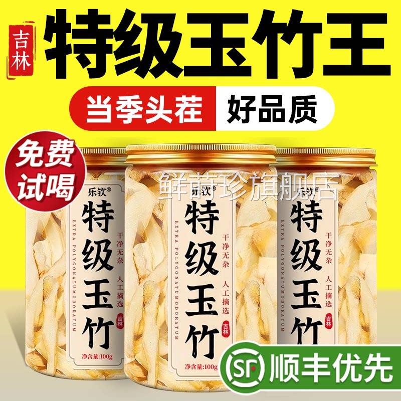 特级玉竹片中药材新鲜金干货野生党参麦冬生津水正品官方旗舰店zz