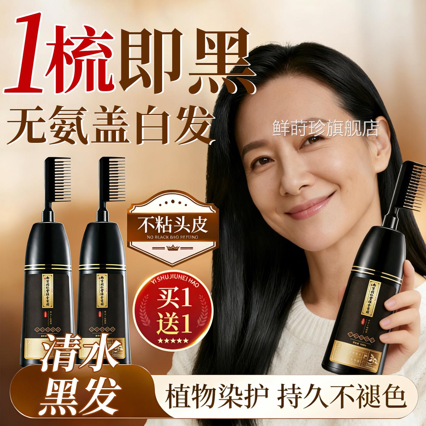 染膏女纯植物纯天然无刺激清水黑发在家染一洗黑遮白官方正剂品鲜