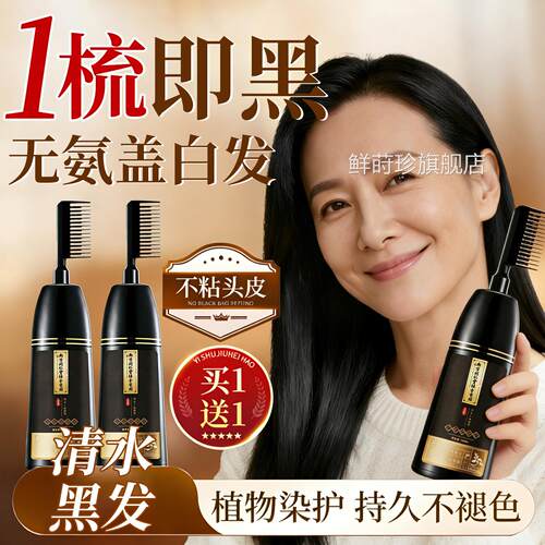 染膏女纯植物纯天然无刺激清水黑发在家染一洗黑遮白官方正剂品鲜