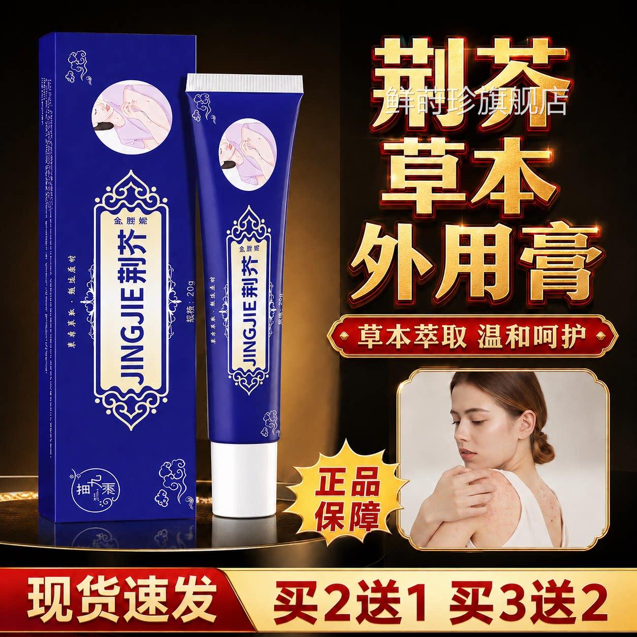 荆芥护理膏正品萃官方旗舰店草本植物取肌肤外用软膏正品20g/盒dy