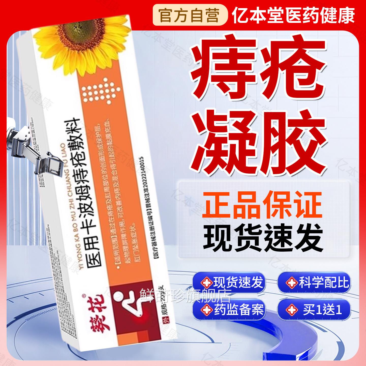 葵花医用卡波姆痔疮敷料凝胶痔脱疮膏出内外痔混合痔专用缓解疼痛