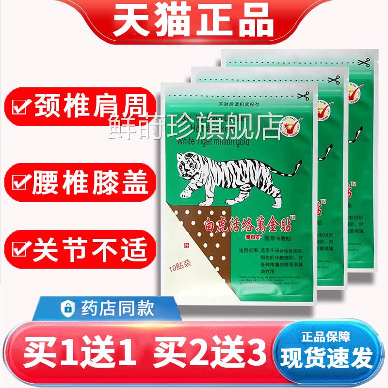 白虎活络万金贴天猫正品白虎活络膏白虎膏越百康消痛10贴/贴袋dy