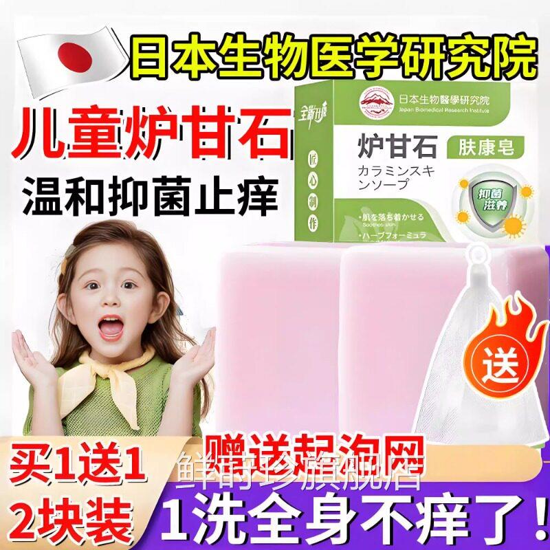 口日本炉甘石原装进正品炉甘石皂婴儿专用香皂肥皂肤康皂官方鲜莳