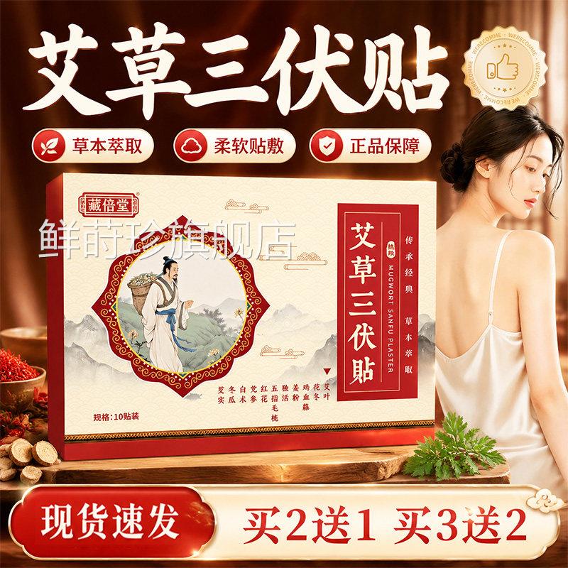 艾草三伏贴官方旗舰店正品草萃取艾草三伏贴三伏天空本白贴10贴盒