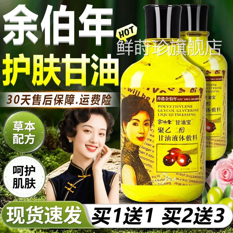 纯正品油老牌香港余伯年护肤甘油保宝湿官橄榄油补水液方旗舰店L5