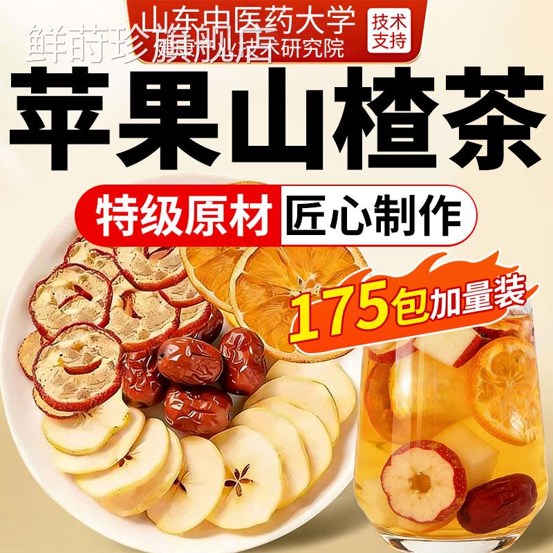 苹果山楂热橙茶包泡水香橙喝红枣茶适合男女性喝的水果茶养生茶包
