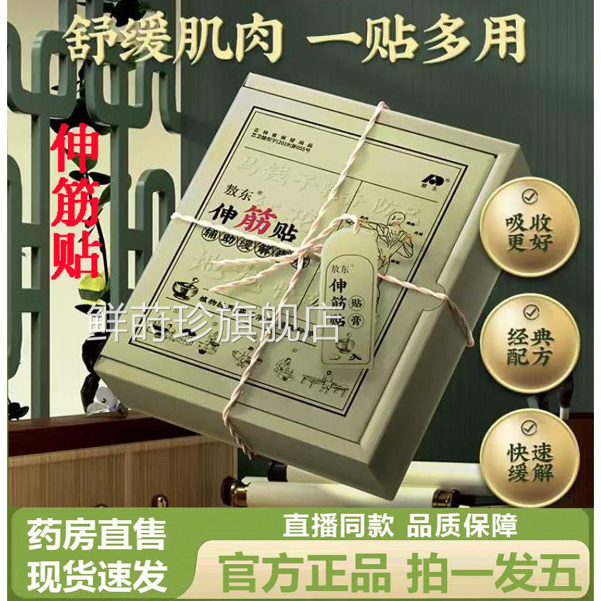 吉贴林敖东伸筋贴官方旗舰店正品大药房直售自发热膏美腰贴9op鲜