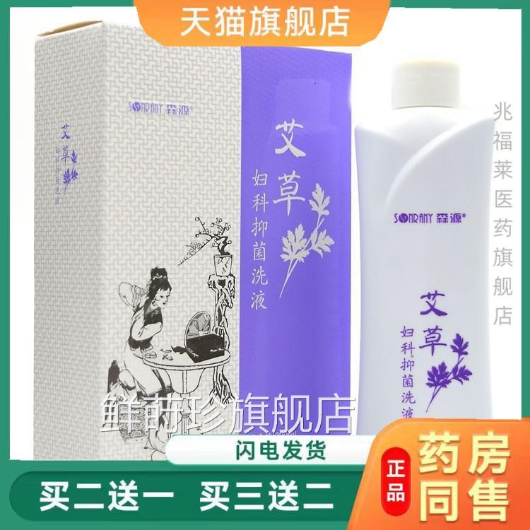 森源艾草黄柏妇舒苦参妇科液200ml天猫正品洗买二送一鲜莳珍旗舰