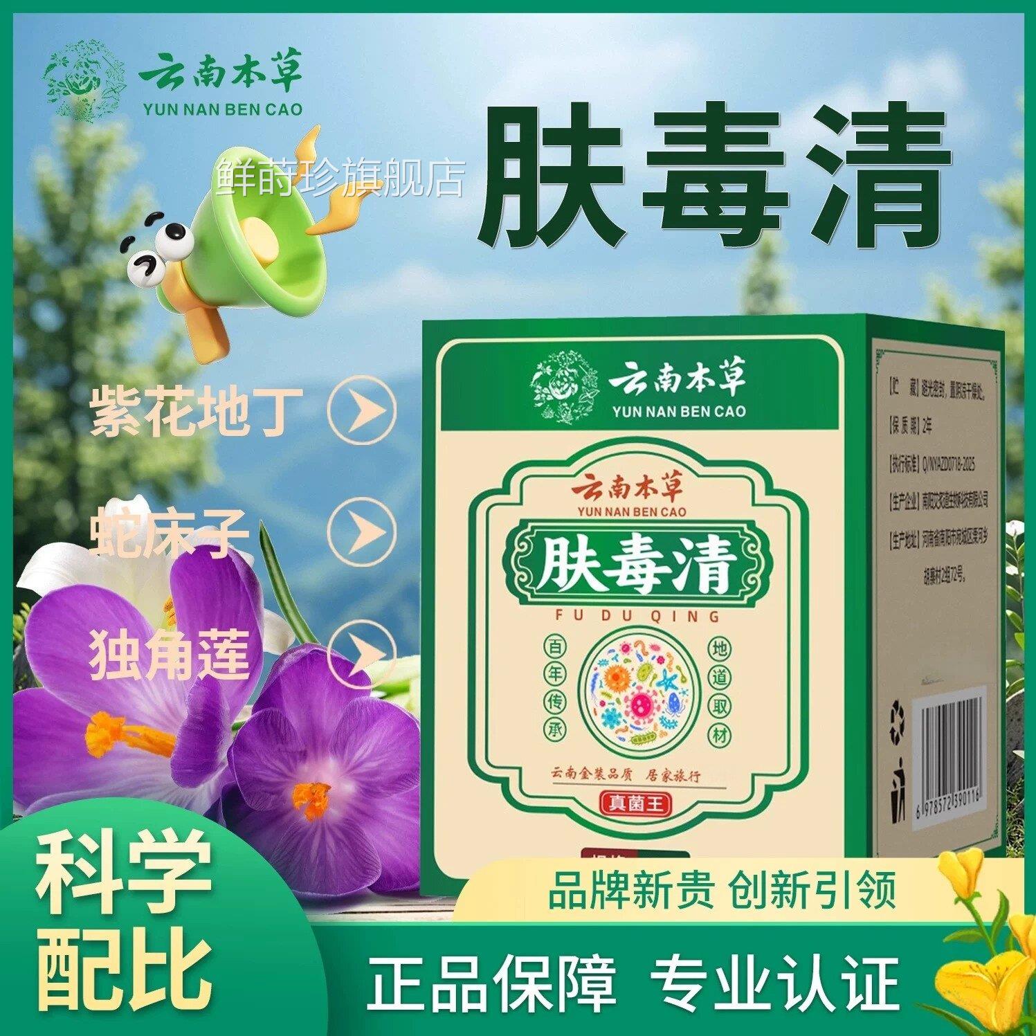 云南本草肤毒清官方旗舰店真菌王正品抑止乳痒去膏菌脚出汗ek鲜莳