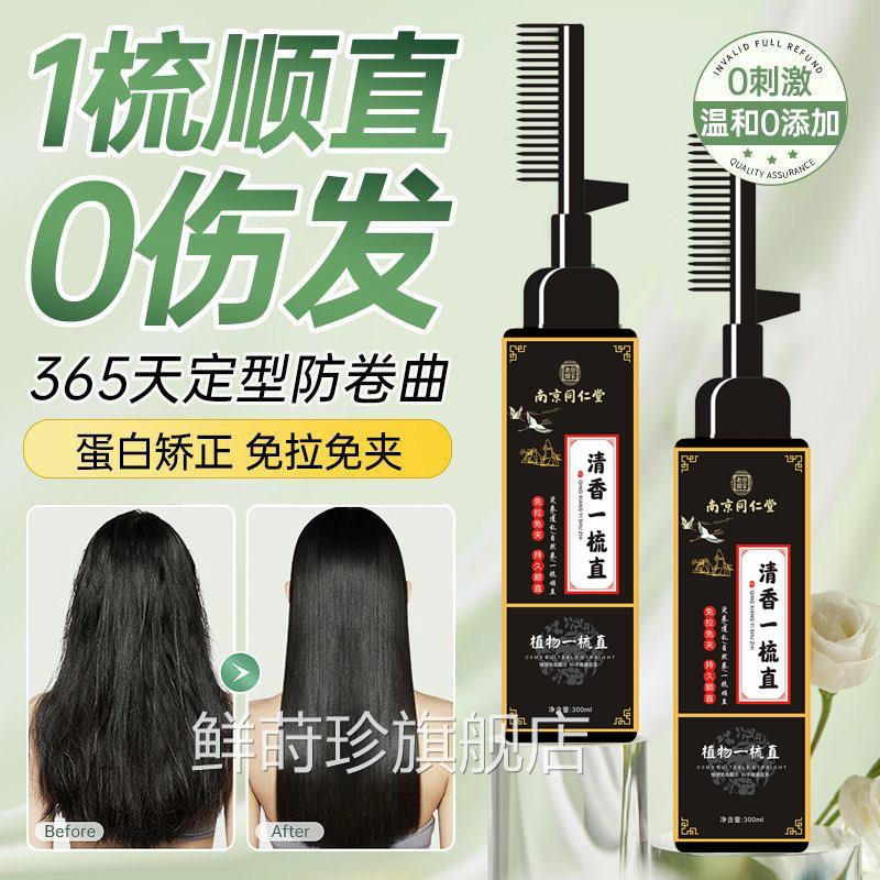同仁堂头发胶原蛋白矫正直发膏免拉家用柔顺修护软化定卷型自来YH