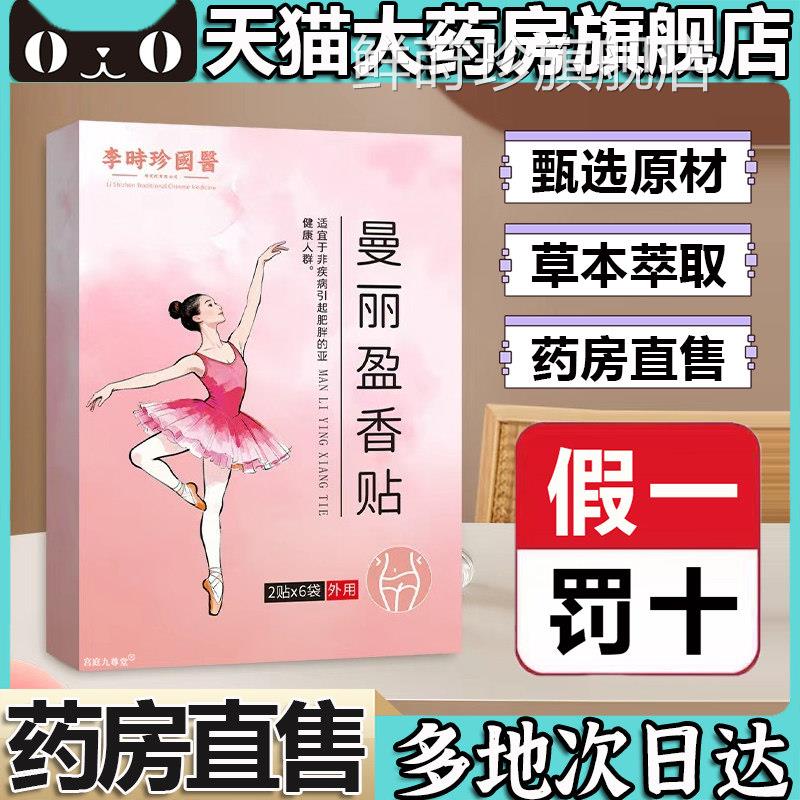 曼丽盈香贴官方旗舰店正品李时珍国医草本灸肚穴位蜂蜜脐贴5BC鲜