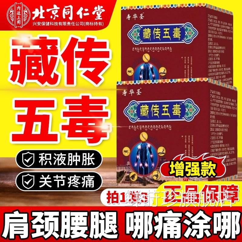 藏传五毒腰腿关节颈椎肩膏周护理透骨官方旗舰店正品特效鲜莳珍旗