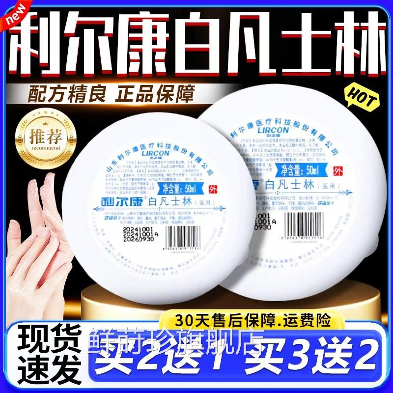 利尔康白凡士林医用手足干裂膏正品官方旗舰店凡士林膏50ml软/盒d