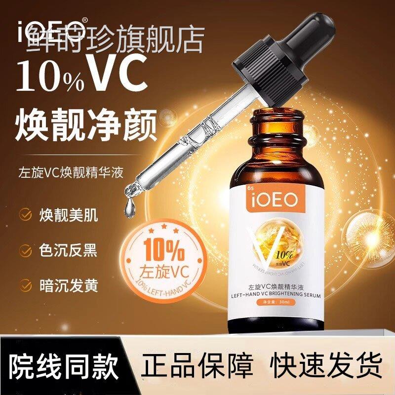 左旋VC10%精华液20去%维C原液黄暗沉亮肤色淡化痘印黑色素晒斑2HT