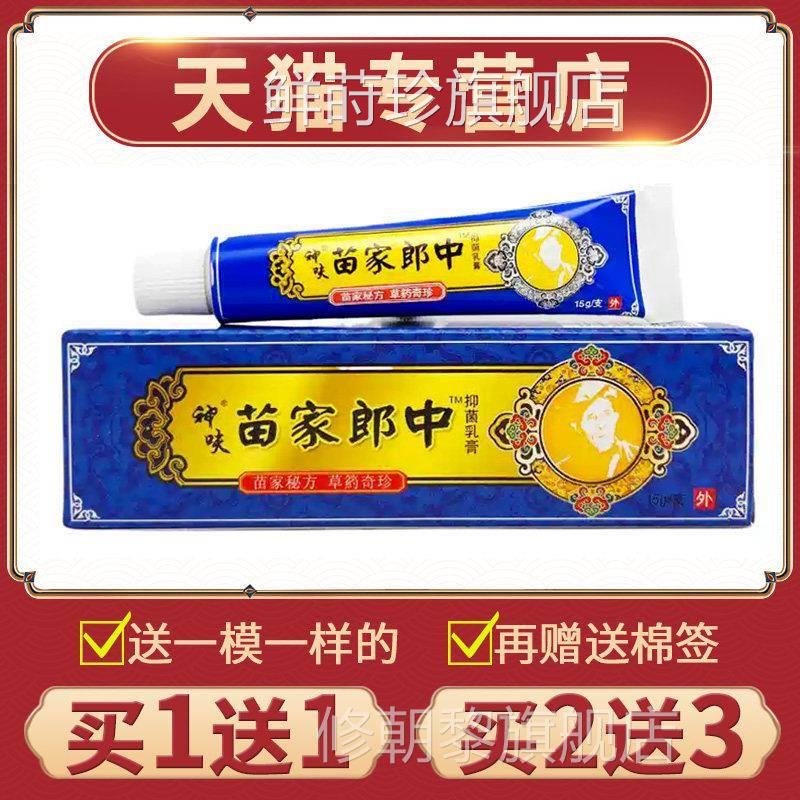 【送1】神YTG呋1苗买家郎中抑菌皮肤外原郎平凡人用苗家中草本乳