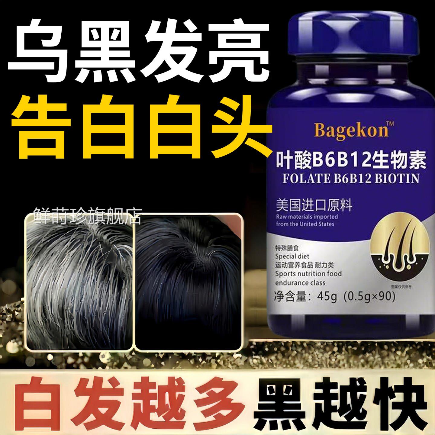 建高态维生素b官方旗舰店正品中老生年营养吸叶酸B6B12物素乌发素