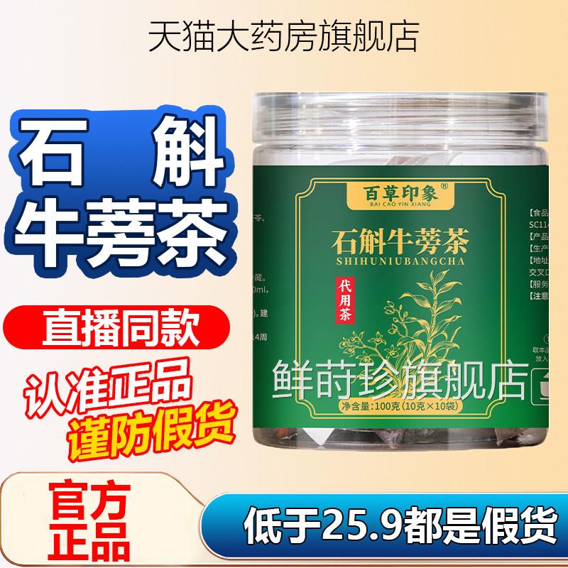 百印象石斛牛蒡根茶牛蒡官方旗舰店正品养生菊花枸杞茯苓1A草Z鲜