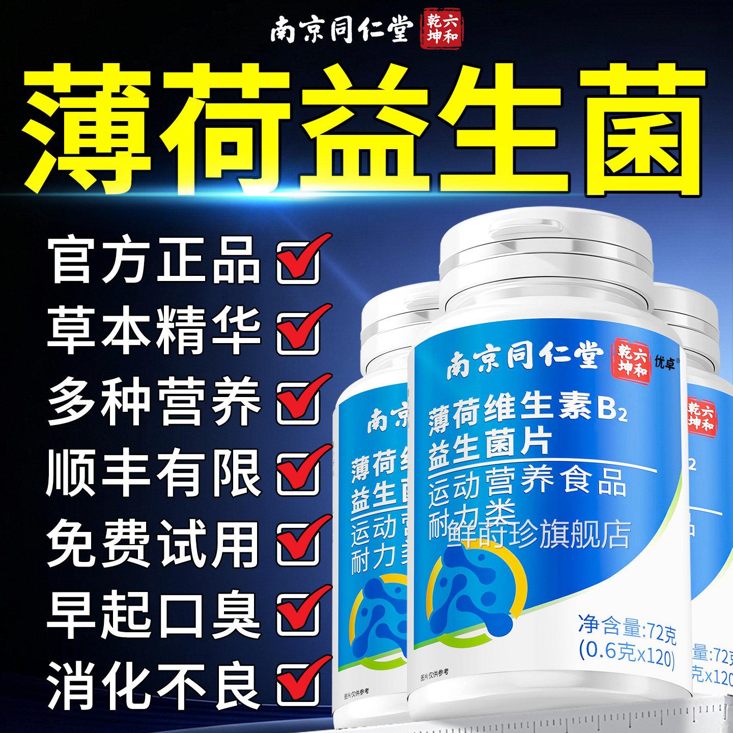 益生菌口臭调理肠胃女士口除男含片口腔特干效清新非士药除口气鲜