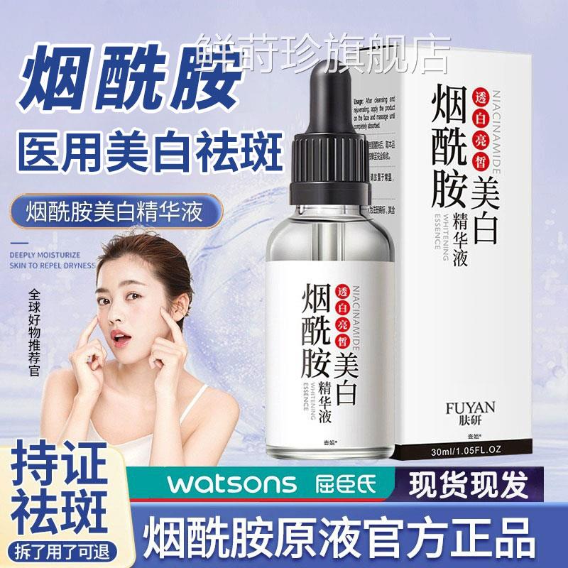 烟酰胺美白去斑品黄褐斑雀斑中药医用凝胶软膏祛斑霜正官方旗舰店