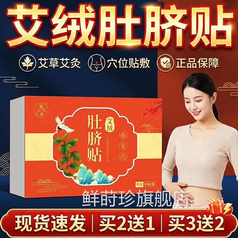 艾0绒肚脐贴艾绒贴官方旗舰店正品艾草艾绒肚脐热敷贴直播同款3贴