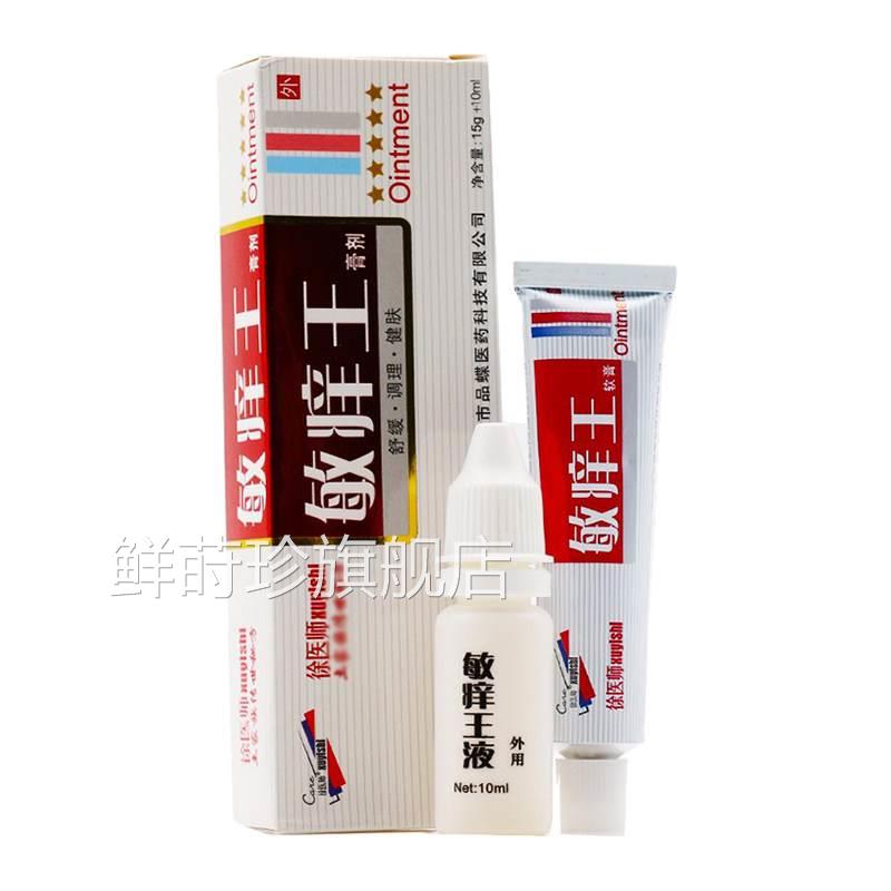 【官方正品2送1徐】医师敏痒王膏剂皮肤抑菌外用软膏套装正品包邮