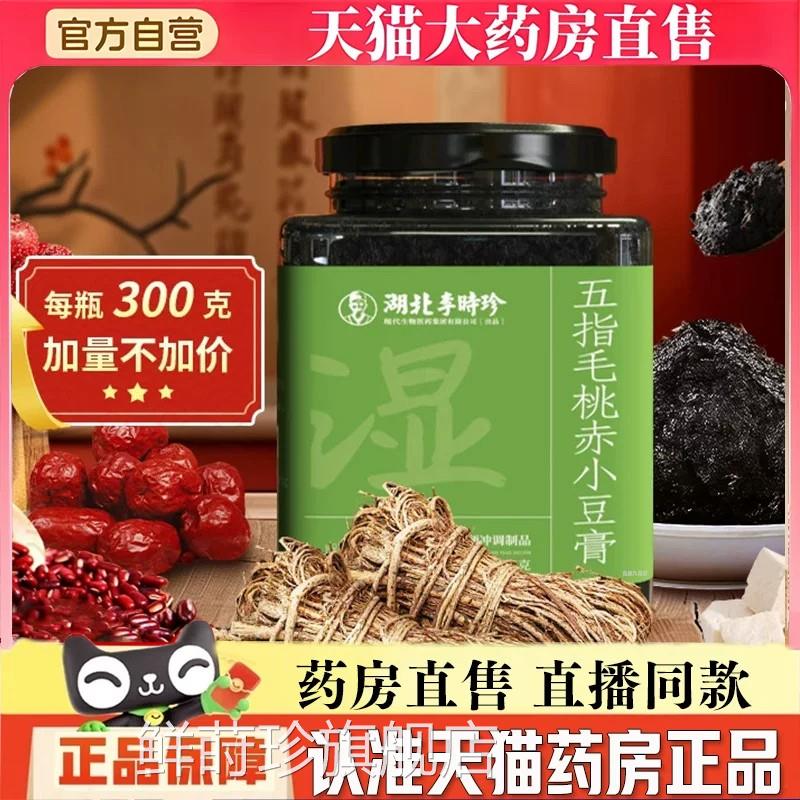 湖北李时珍五指毛桃赤小膏官方旗舰店正品浓缩内调清养膏茯苓豆zz
