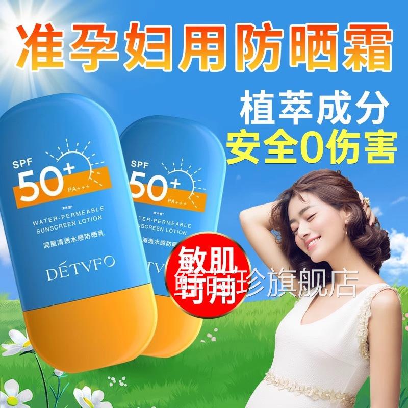 防晒霜准孕妇防紫外线专用隔离霜二合一哺乳期孕期官方品正旗舰店