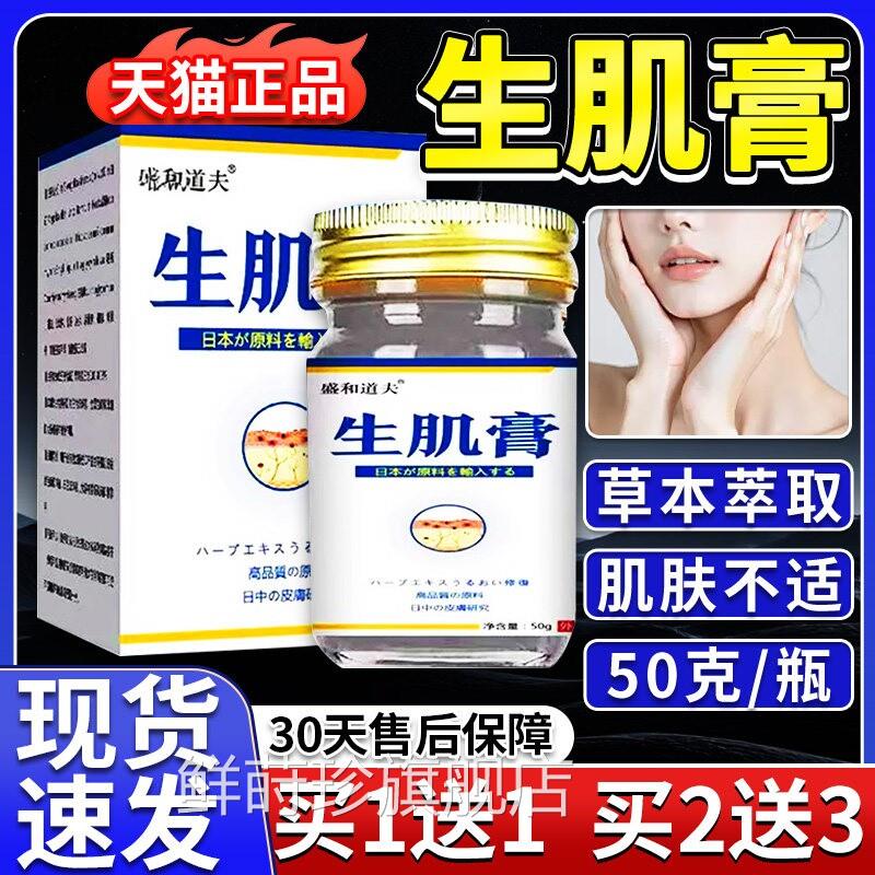盛和道夫生肌膏抑菌乳膏橡皮烂生肌膏伤口老人压老腿外用软膏/LC6