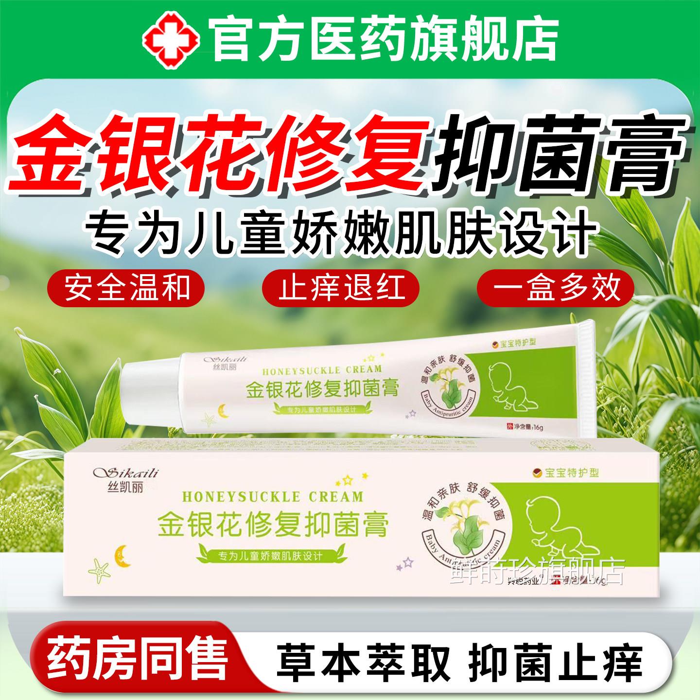 金银花修复菌膏湿婴儿疹红干性儿童口水抑宝宝专用屁屁正品鲜莳珍