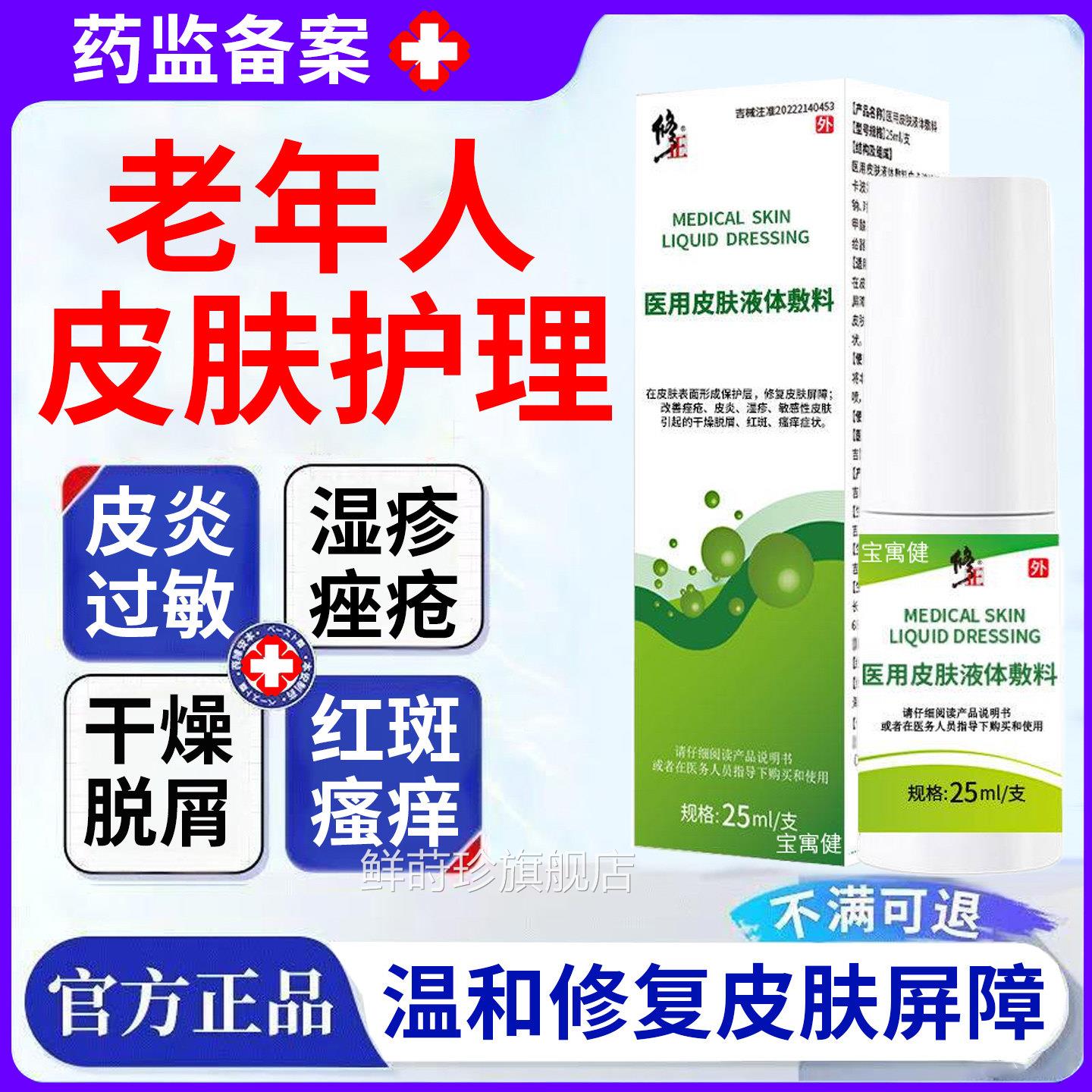 医用皮肤护理敷料老年人止皮肤痒老人全身干痒止痒抑菌瘙痒身体痒