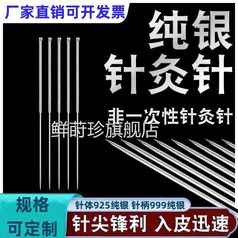 针灸专针中医针灸纯银针反复用套装专用包医用全套针放用血三菱针