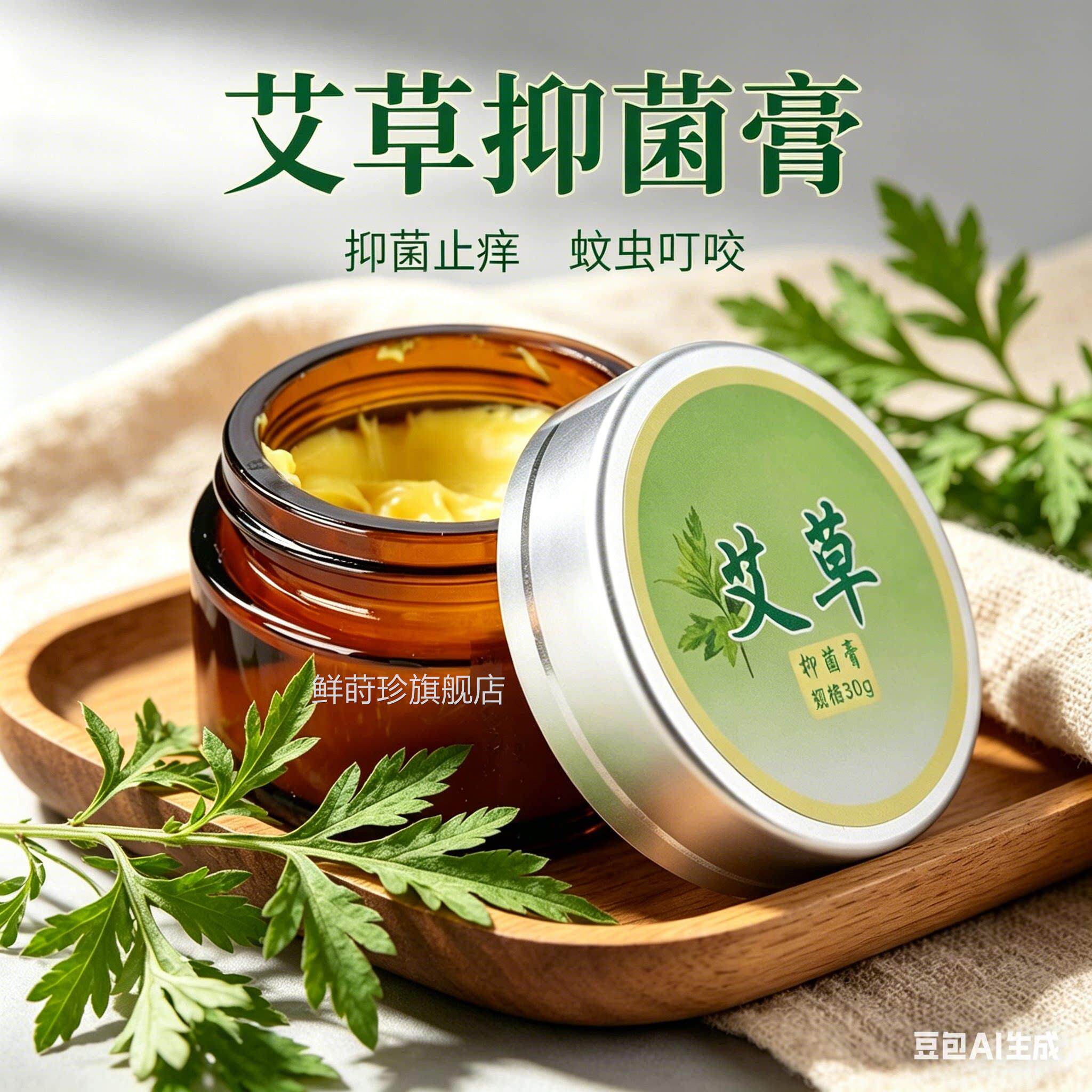 艾草抑菌膏止童痒膏蚊虫叮咬快速止痒消肿儿专用ap鲜莳珍旗舰店