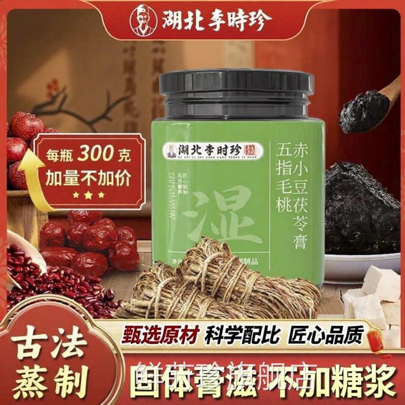 湖北李时珍伏湿膏五指毛小桃赤豆茯苓膏茯湿膏官方旗舰店正品5ZF