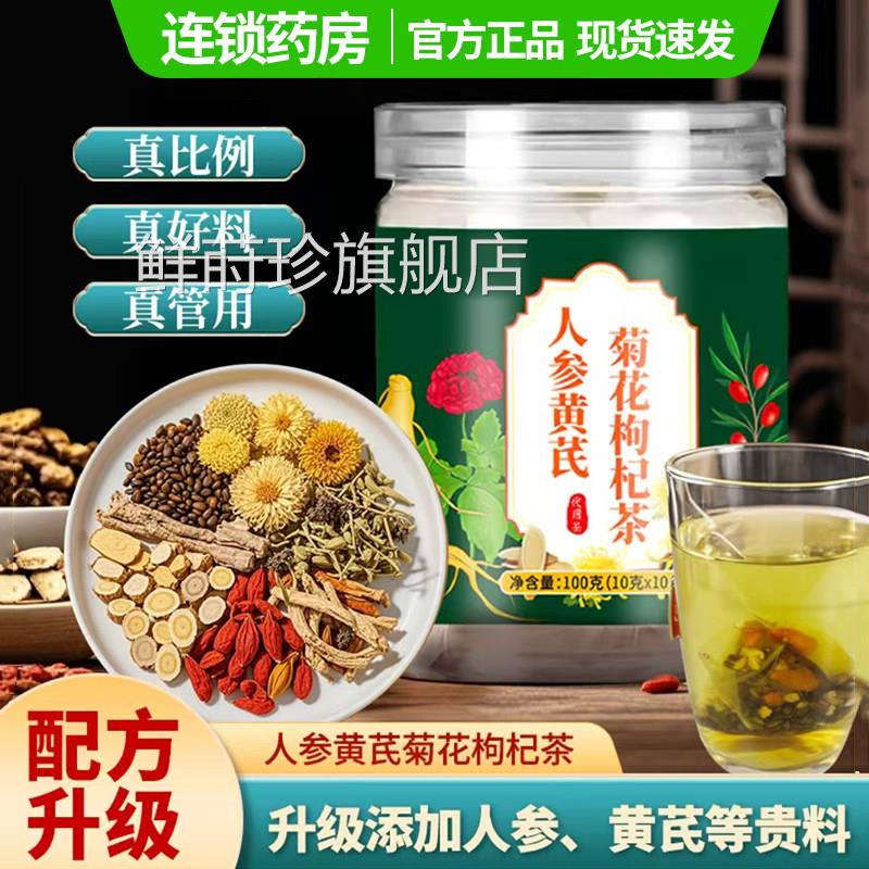 人参西洋参黄芪菊花枸杞茶直播同款金银花等原材满料茶气满1DT鲜