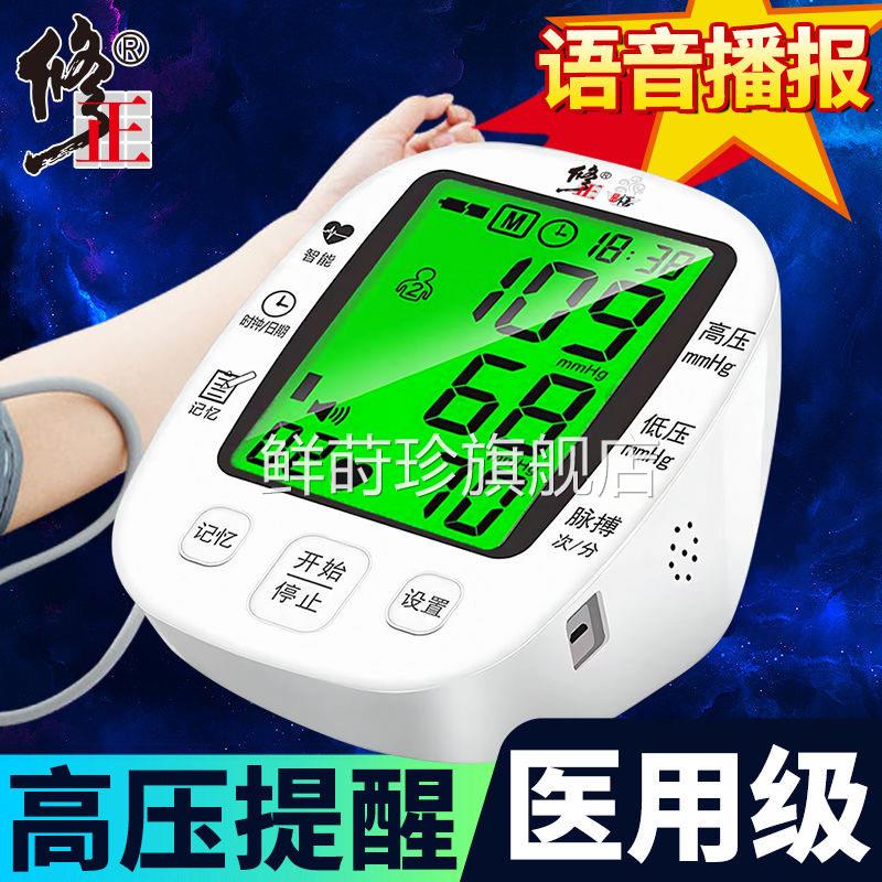 修正血测量仪家用高精准医用电子正品医院血压计压臂式器专用仪器