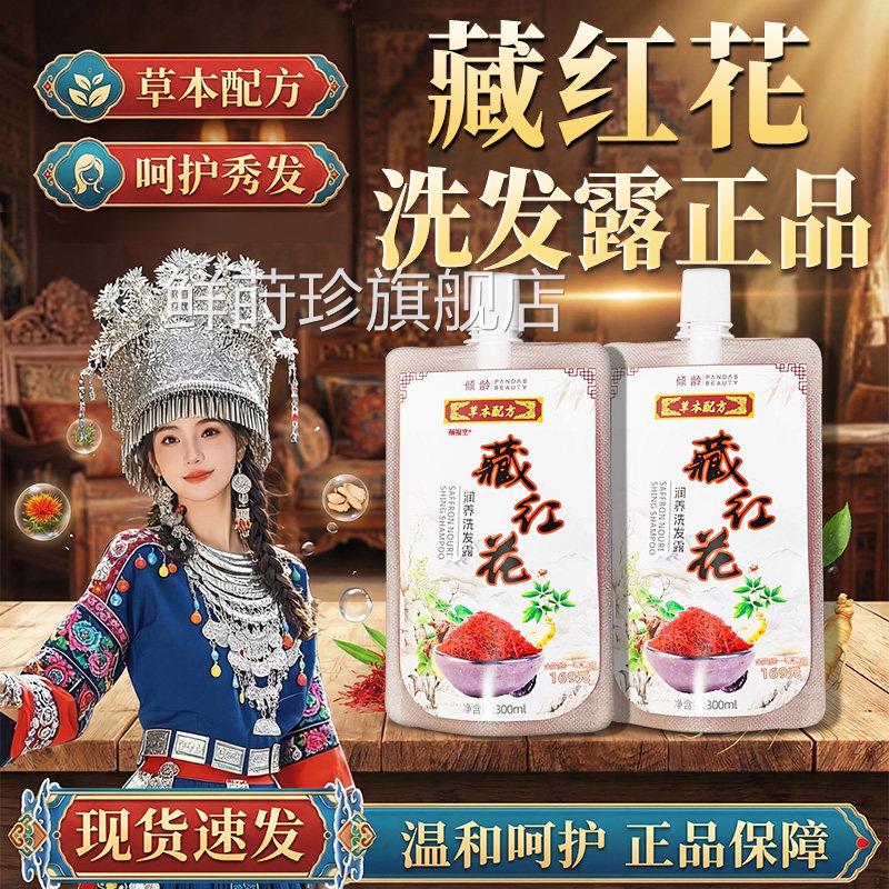 倾龄藏红花洗发水露洗发官方旗舰店正品草本萃取温和舒适300ml/盒